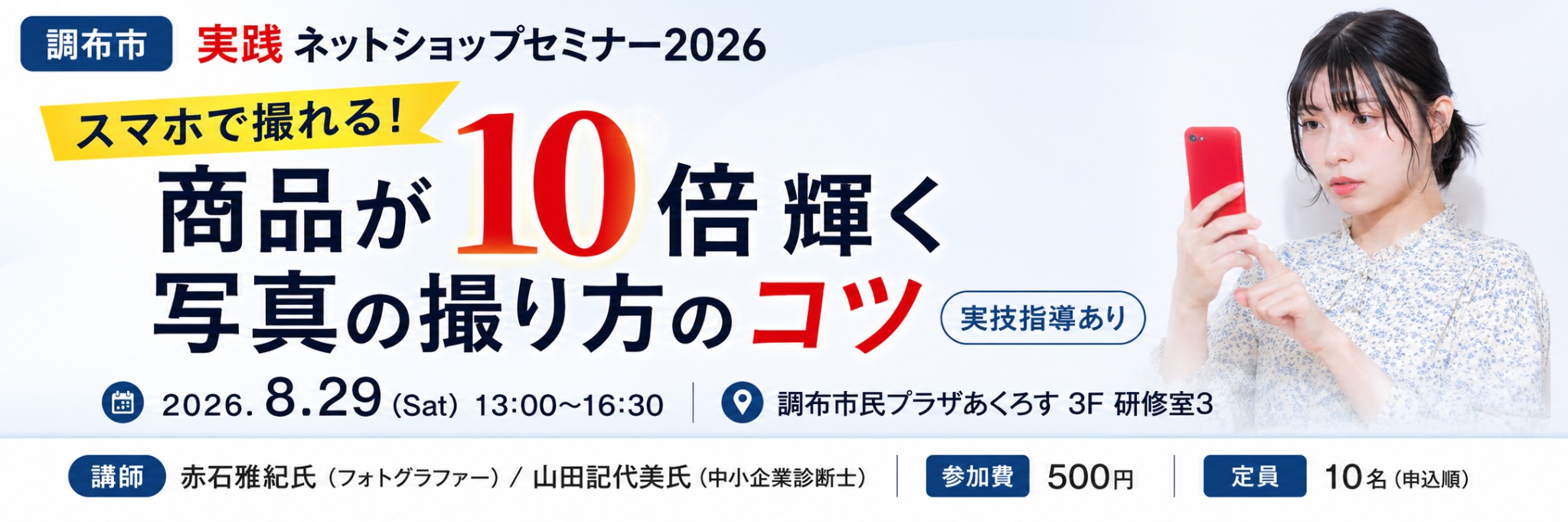 実践ネットショップセミナー2026